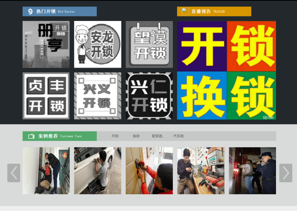 西工黔西南开锁网门户网站